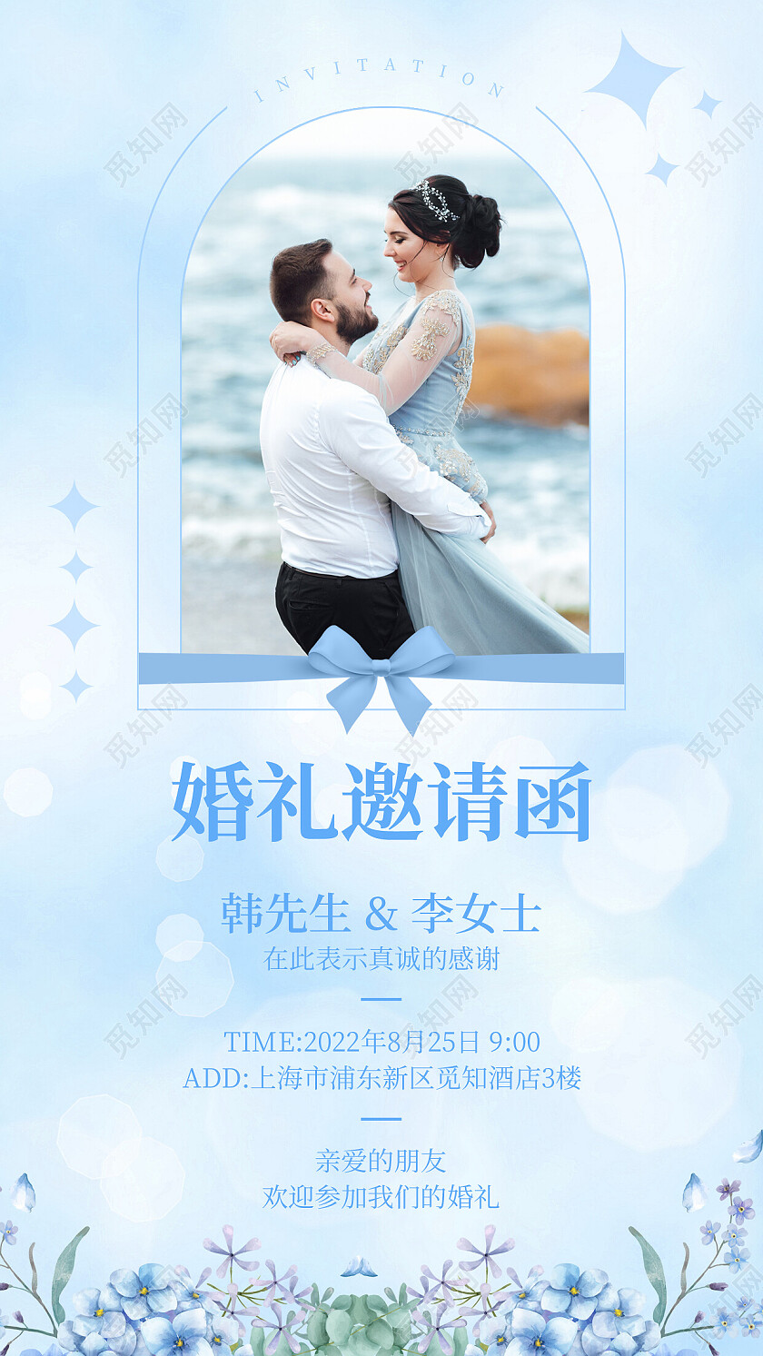 蓝色摄影实拍婚礼邀请函婚礼邀请函手机文案海报