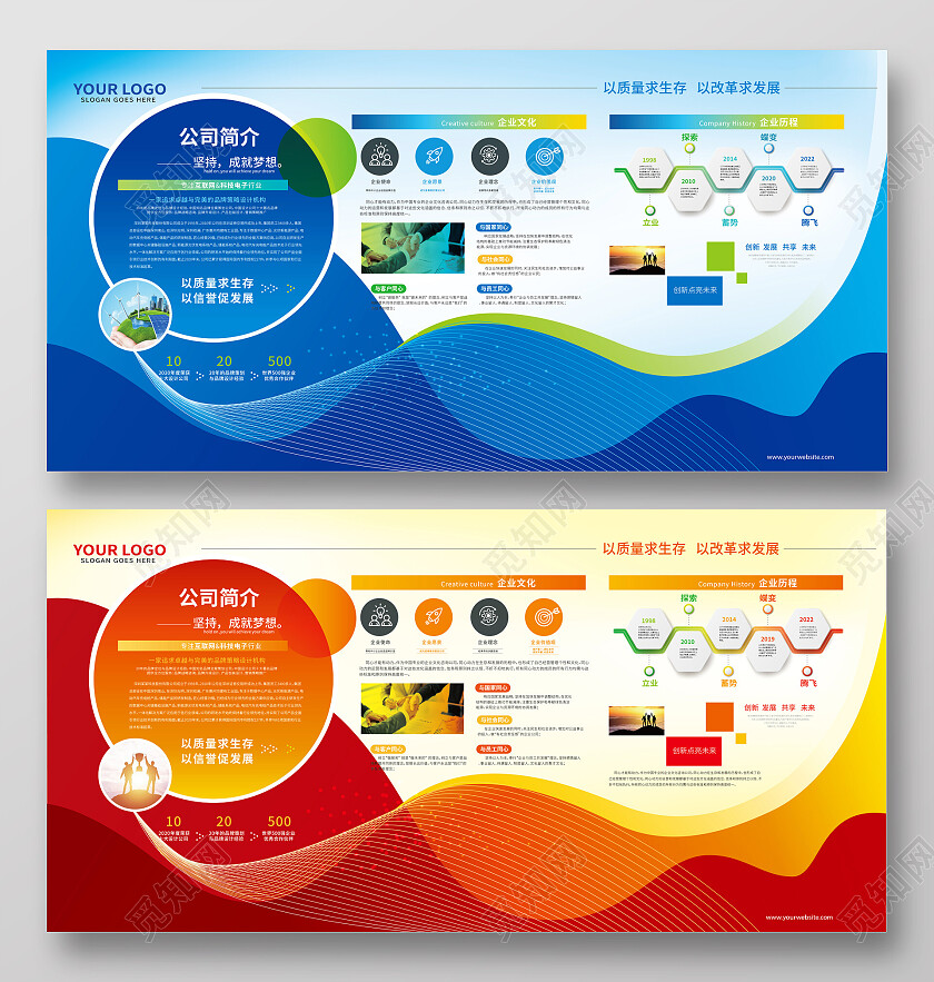 动感蓝色红色动感企业公司简介展板公司介绍宣传栏企业展板