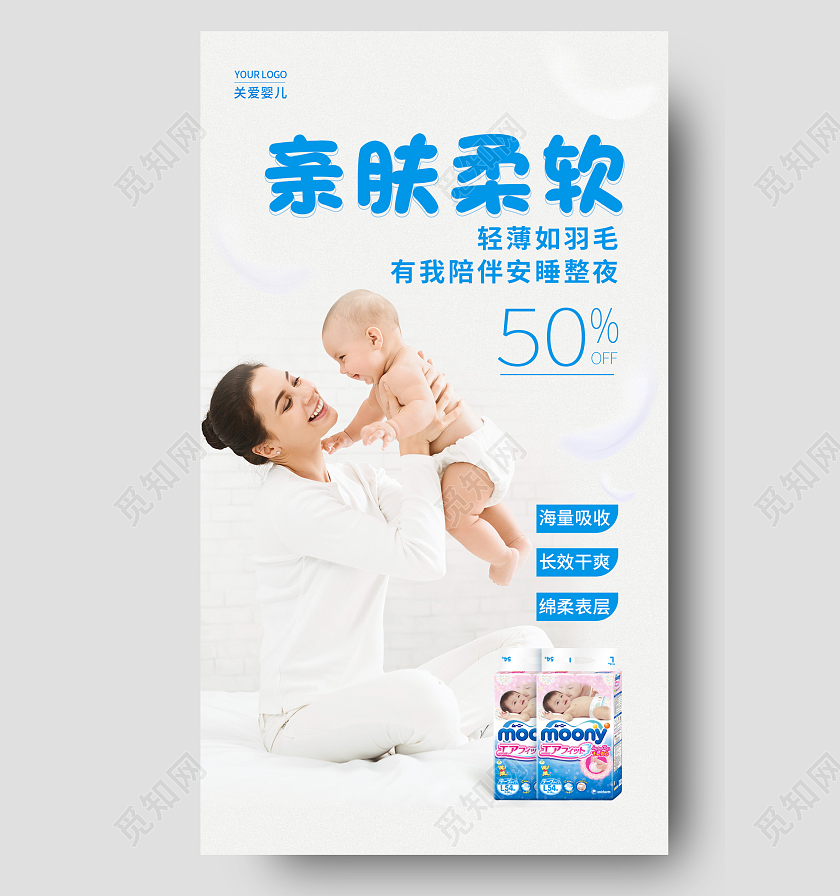 白色简约亲肤柔软母婴产品促销母婴手机宣传海报