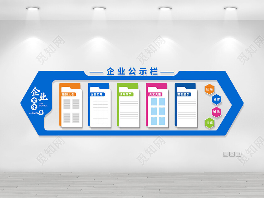 蓝色简约商务企业公开栏公开栏文化墙公示栏目次图