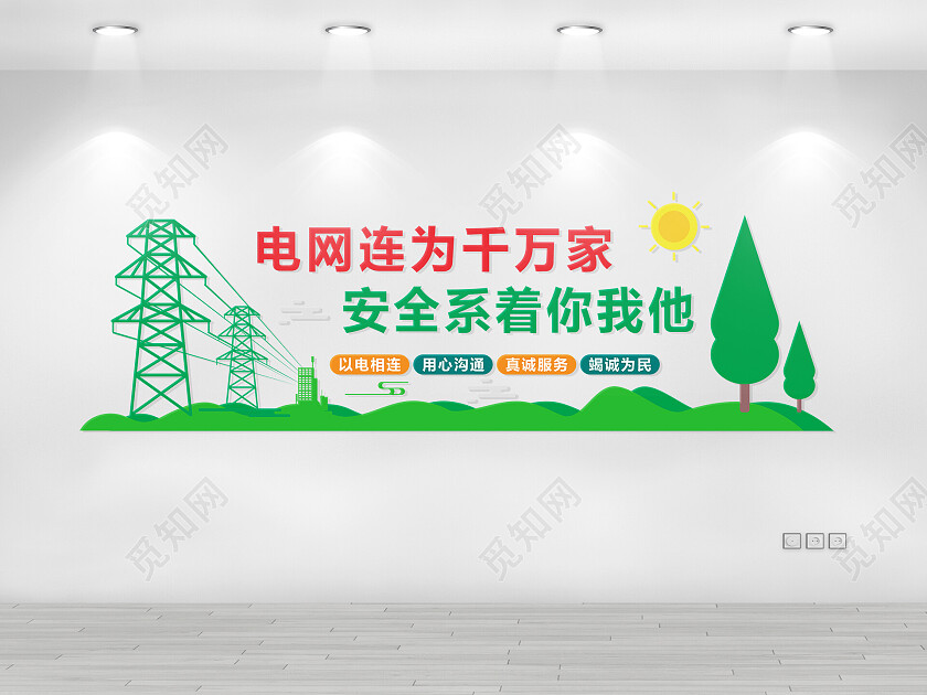 蓝色电力文化墙电力电网文化墙