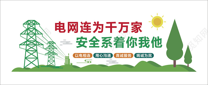 蓝色电力文化墙电力电网文化墙