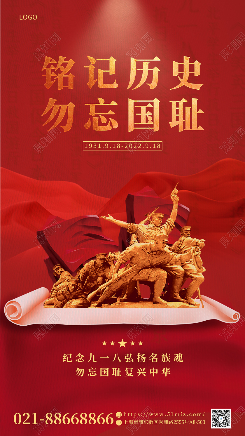 红色背景918事变纪念日宣传海报九一八