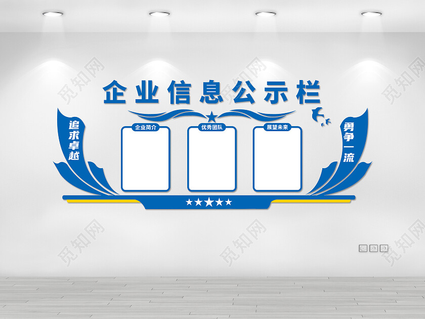 蓝色现代风格社区信息公示栏公示栏目次图