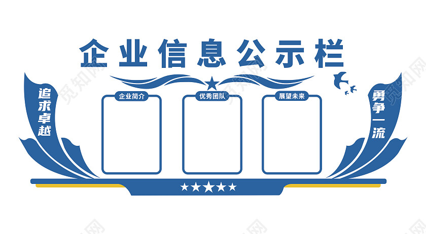 蓝色现代风格社区信息公示栏公示栏目次图
