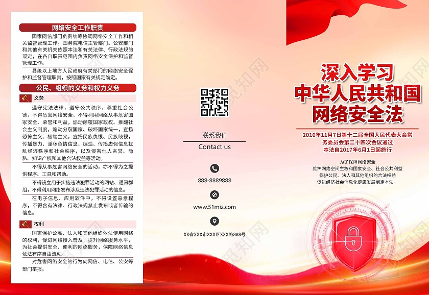红色简约大气网络信息安全网络安全法宣传折页网络安全折页