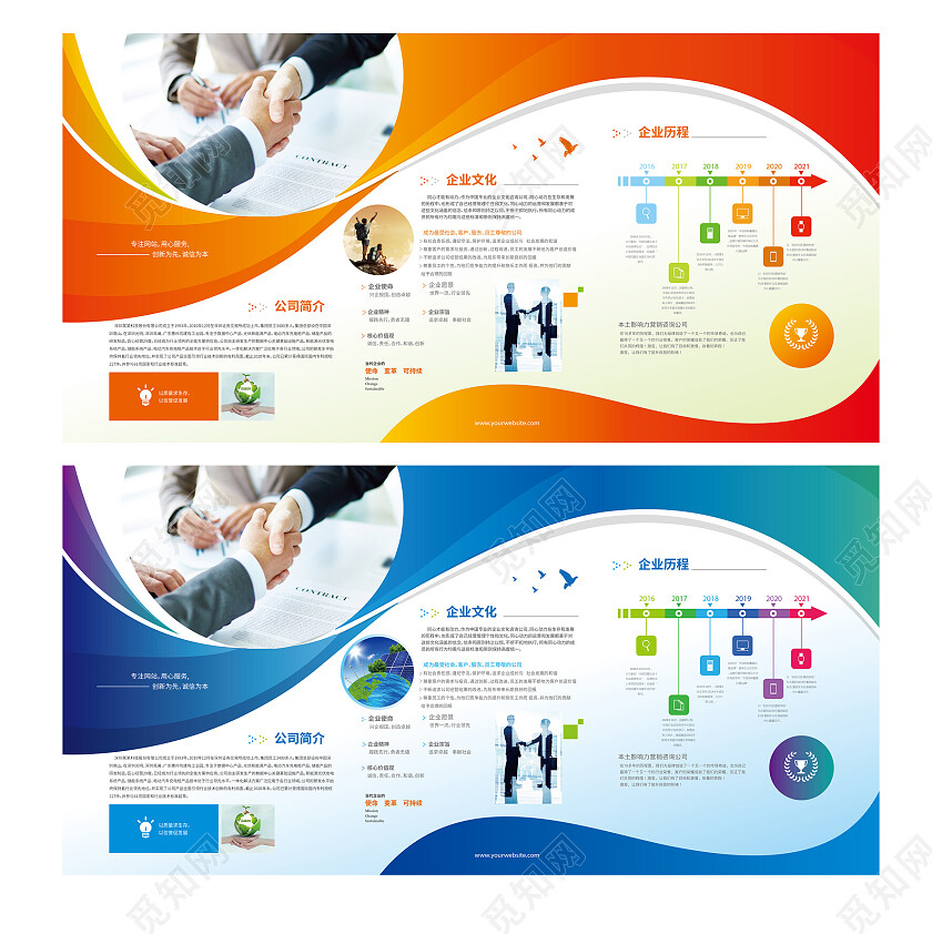 橙色创意企业公司简介展板公司介绍宣传栏企业展板