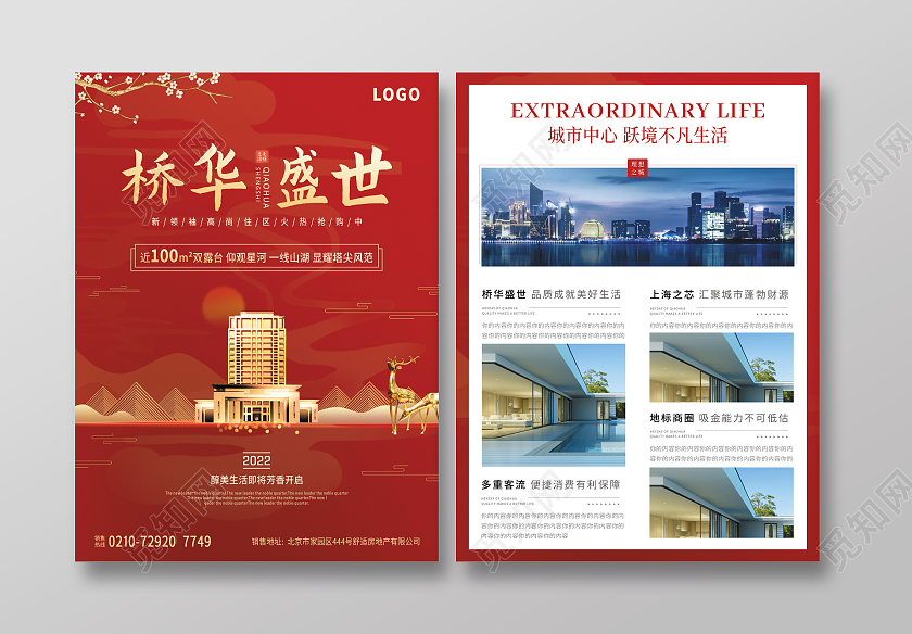 红色简约高端质感建筑地产房地产宣传单