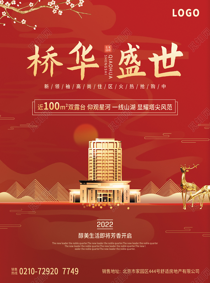 红色简约高端质感建筑地产房地产宣传单