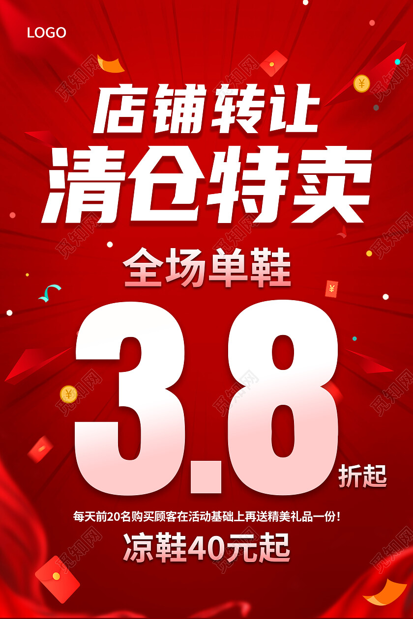 红色简约店铺转让清仓大甩卖店铺转让海报