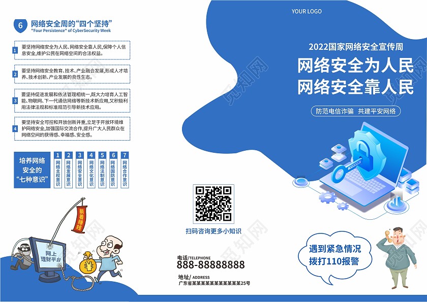 蓝色网络安全宣传单网络安全宣传周宣传网络安全宣传周折页宣传网络安全折页