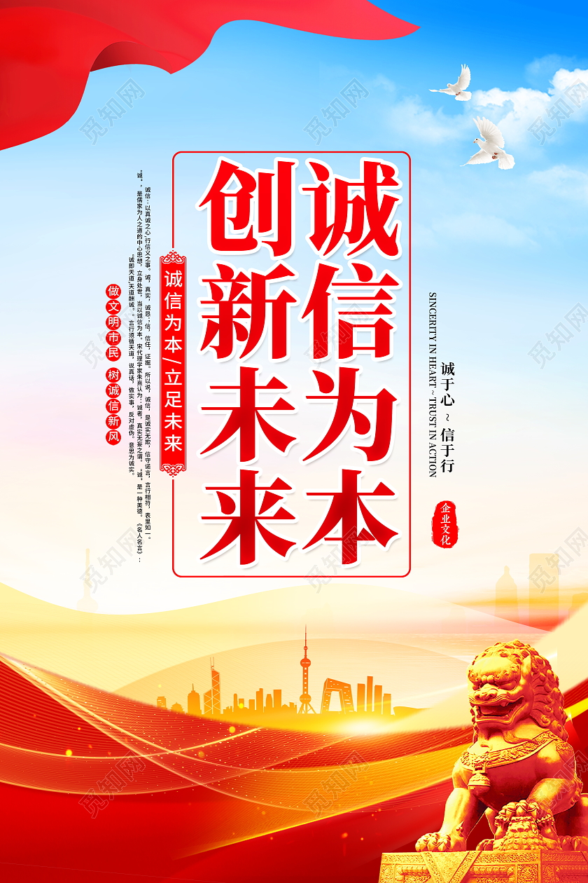 时尚大气企业文化诚信宣传海报诚信海报