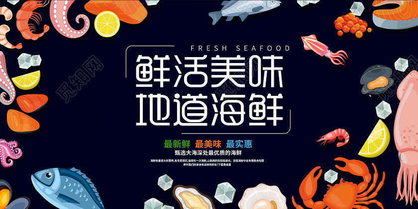 黑色时尚鲜活美味地道海鲜海鲜宣传展板设计