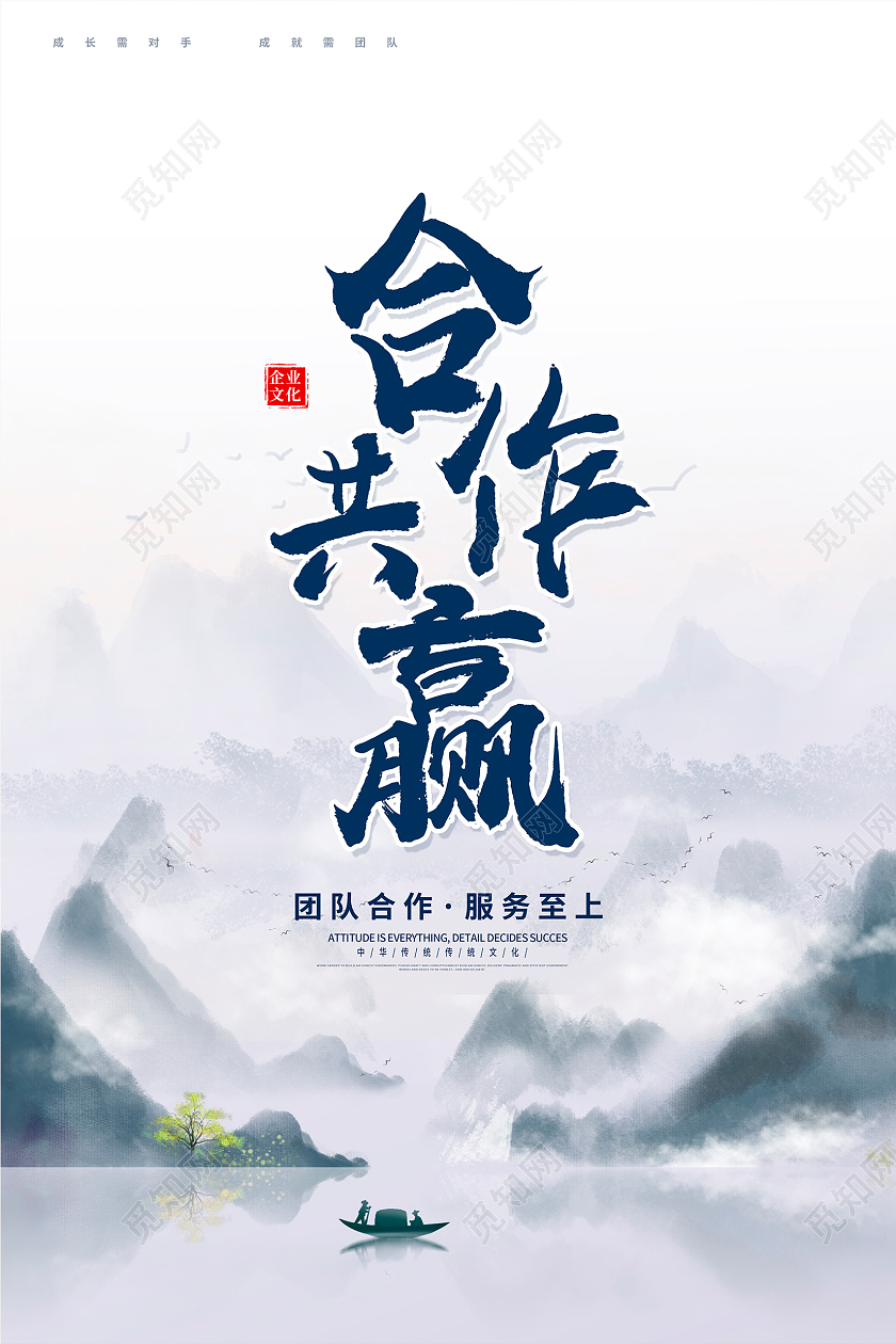 蓝色中国风合作共赢宣传海报设计