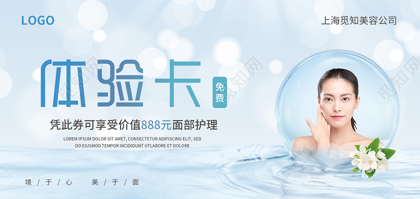 蓝色简约渐变风免费体验卡美容体验会员卡