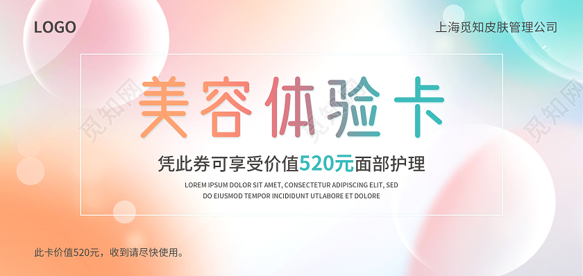 彩色简约渐变风美容体验卡美容体验会员卡