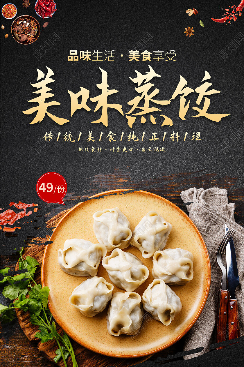 白色蒸饺美食蒸饺海报黑色简约清新大气特色美食