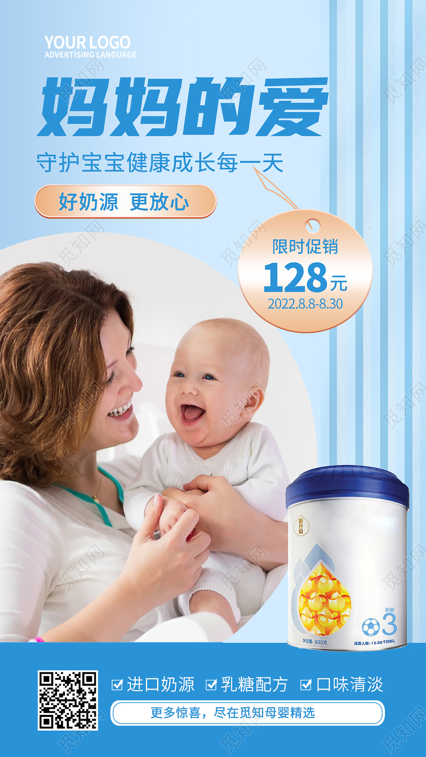 蓝色简约母婴手机宣传海报