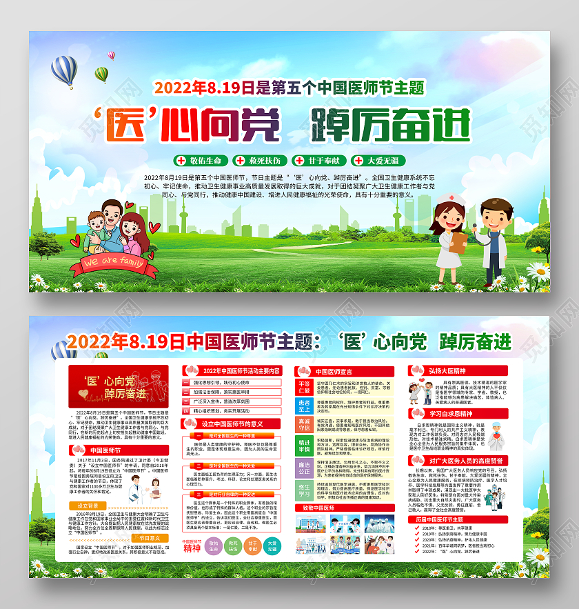 蓝色清新风格2022中国医师节宣传栏