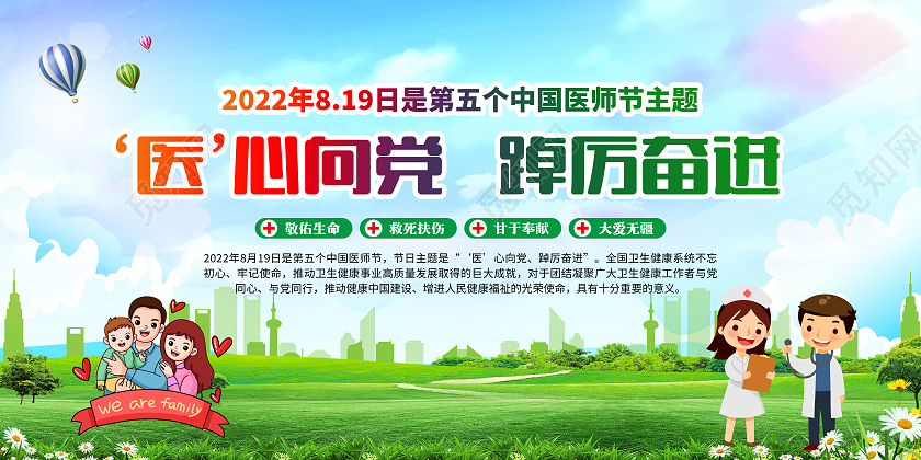 蓝色清新风格2022中国医师节宣传栏