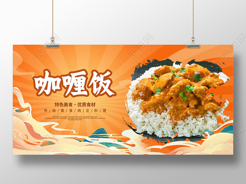 黄色简约咖喱饭美食美味咖喱饭展板