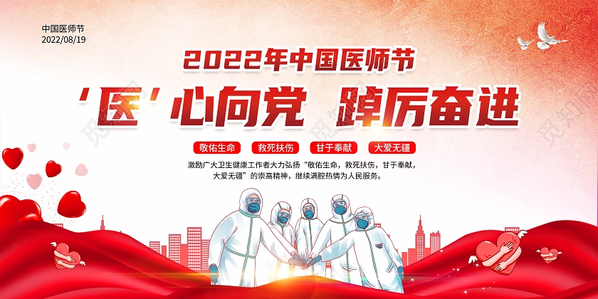 粉色风格2022中国医师节宣传栏