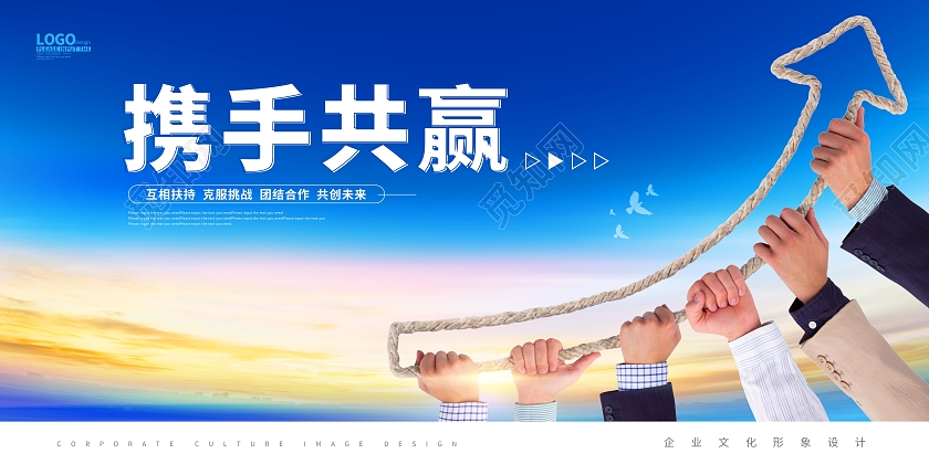 蓝色大气携手共赢诚信合作展板