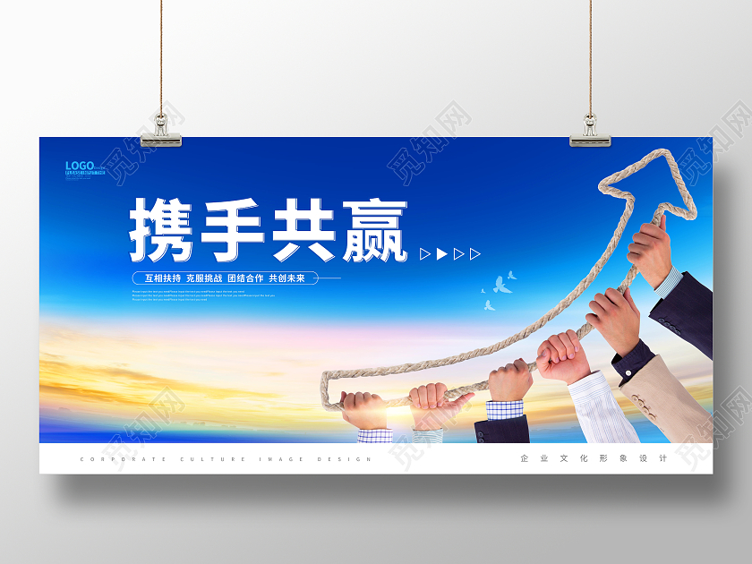 蓝色大气携手共赢诚信合作展板