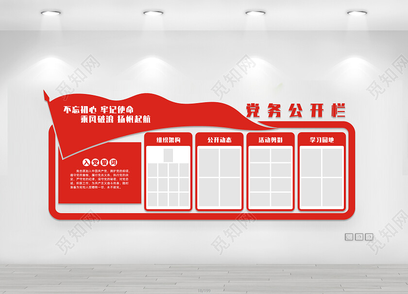 红色大气党务公开栏公文化墙示栏文化墙公示栏目次图