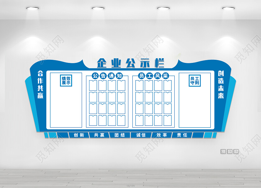 蓝色大气企业公开栏文化墙公示栏文化墙公示栏目次图
