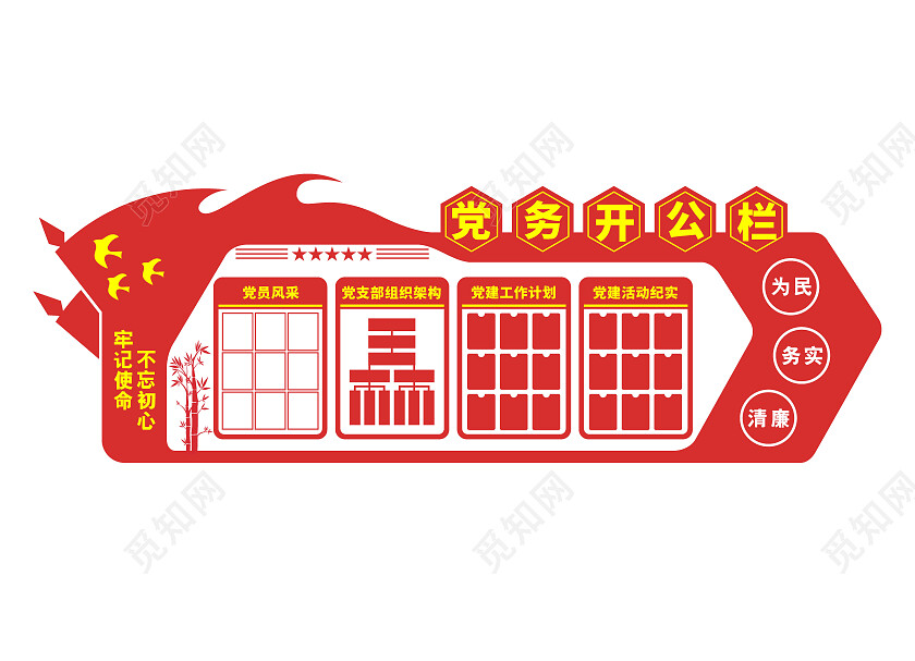 红色大气党务公开栏公文化墙示栏文化墙公示栏目公示栏目次图