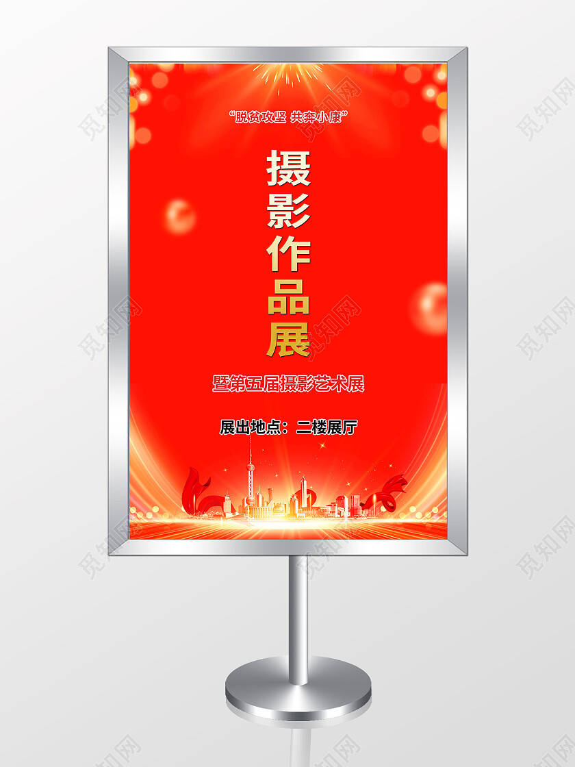 红色光效简约党建风指示牌摄影展指示牌