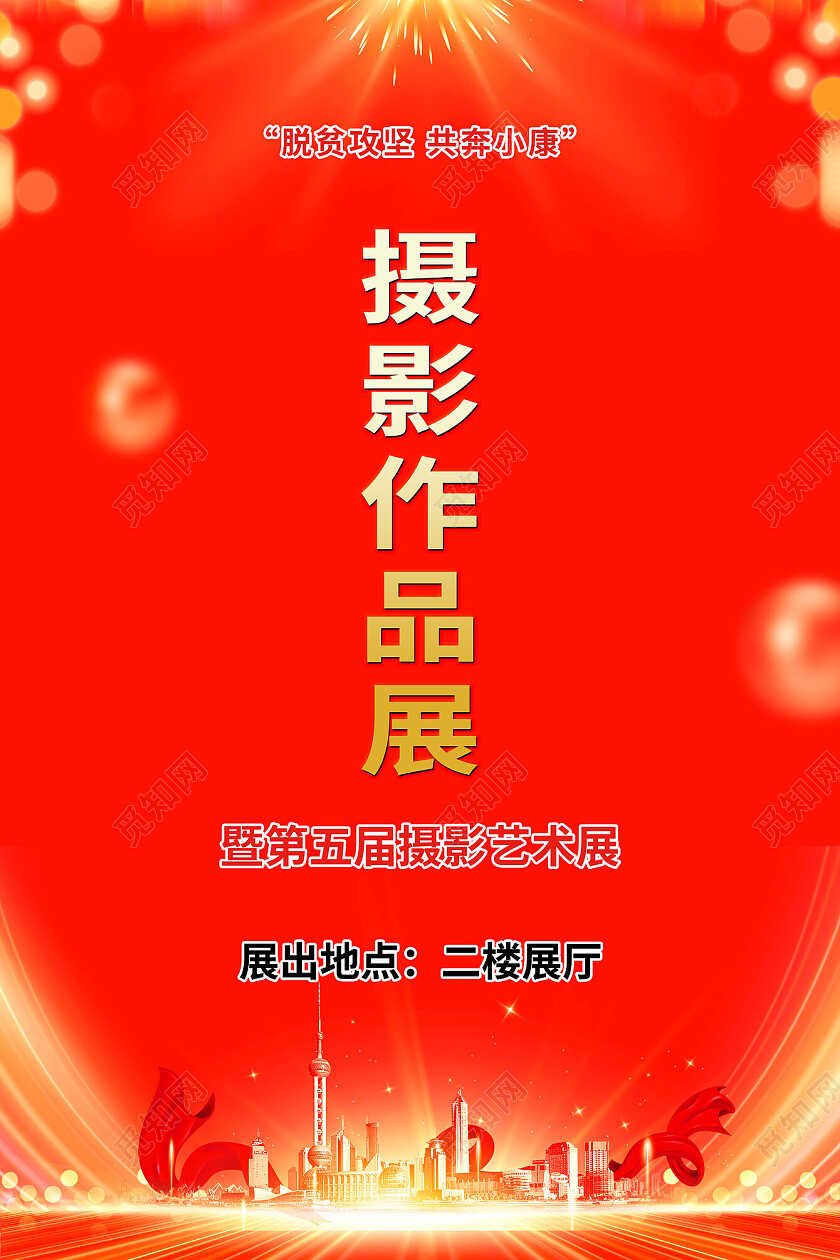 红色光效简约党建风指示牌摄影展指示牌