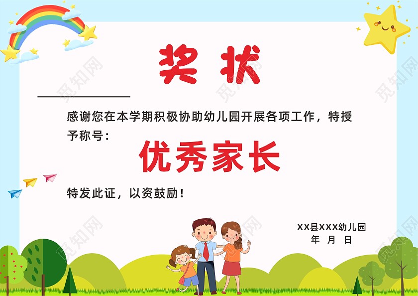简约清新优秀家长荣誉证书优秀家长奖状