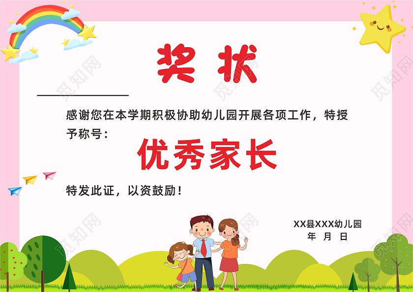 简约清新优秀家长荣誉证书优秀家长奖状