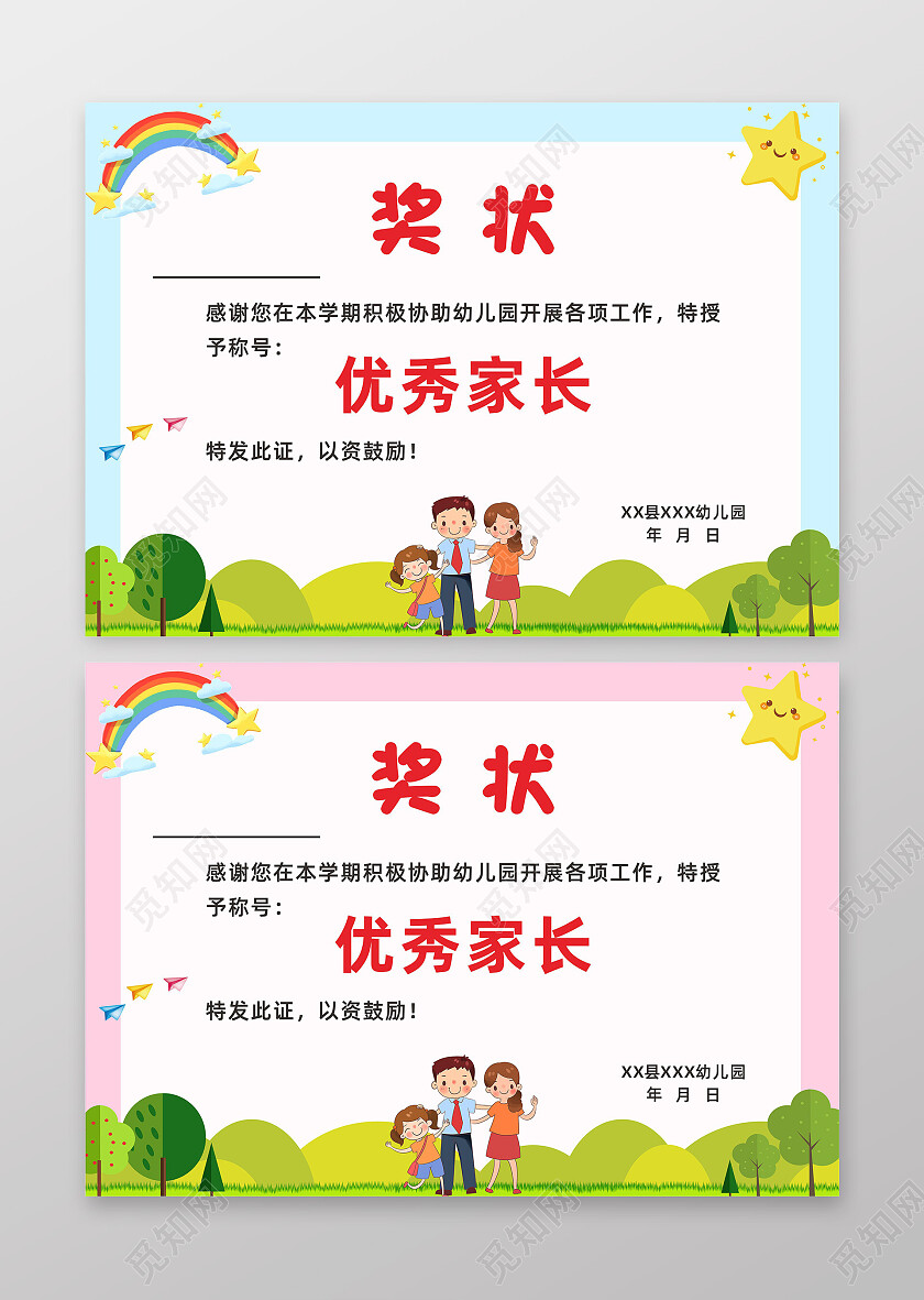 简约清新优秀家长荣誉证书优秀家长奖状