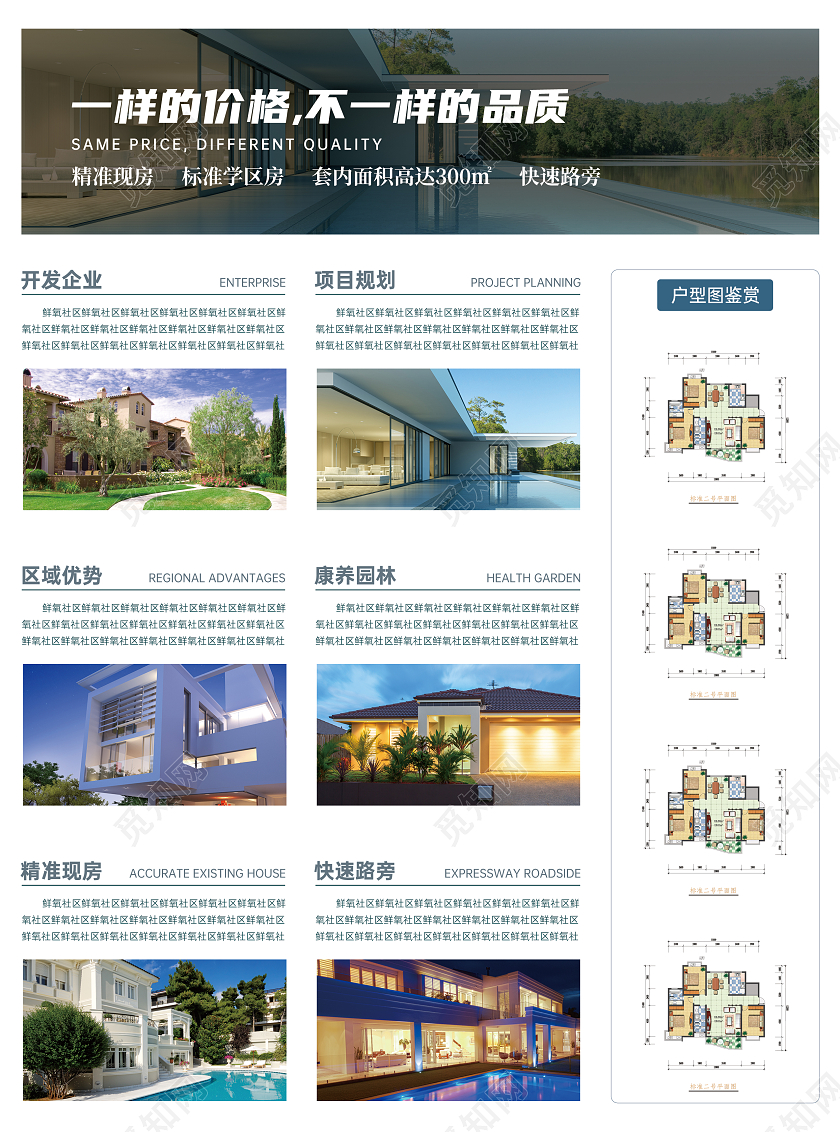 简约灵感一样的价格不一样的品质地产宣传单房地产宣传单