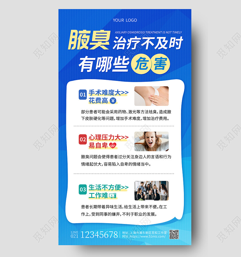 蓝色简约腋臭治疗不及时有哪些危害医疗手机文案海报