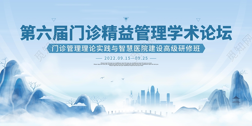 蓝色水墨中国风医疗宣传展板