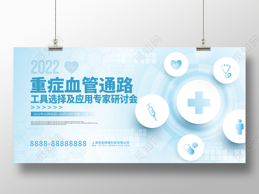 蓝色简约卡通医疗会议讨论会宣传展板