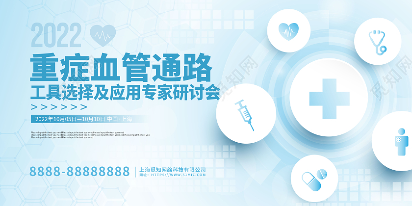 蓝色简约卡通医疗会议讨论会宣传展板