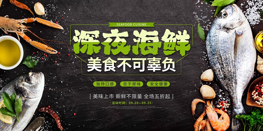 黑色大气摄影风海鲜美食促销展板