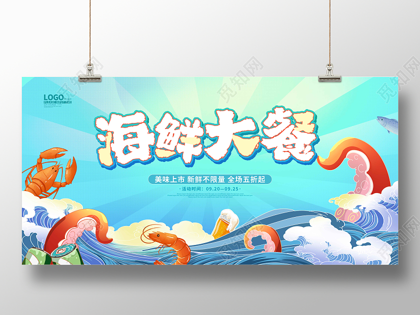 蓝色卡通国潮海鲜美食促销展板