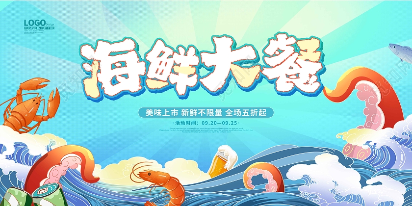 蓝色卡通国潮海鲜美食促销展板