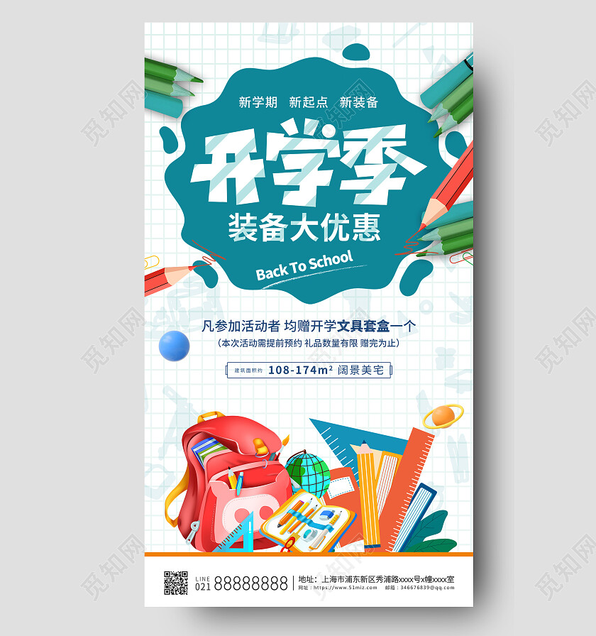 绿色简约开学地产宣传海报开学季地产