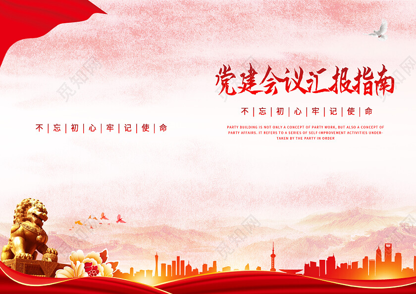 红色简约党建会议汇报指南会议指南画册封面
