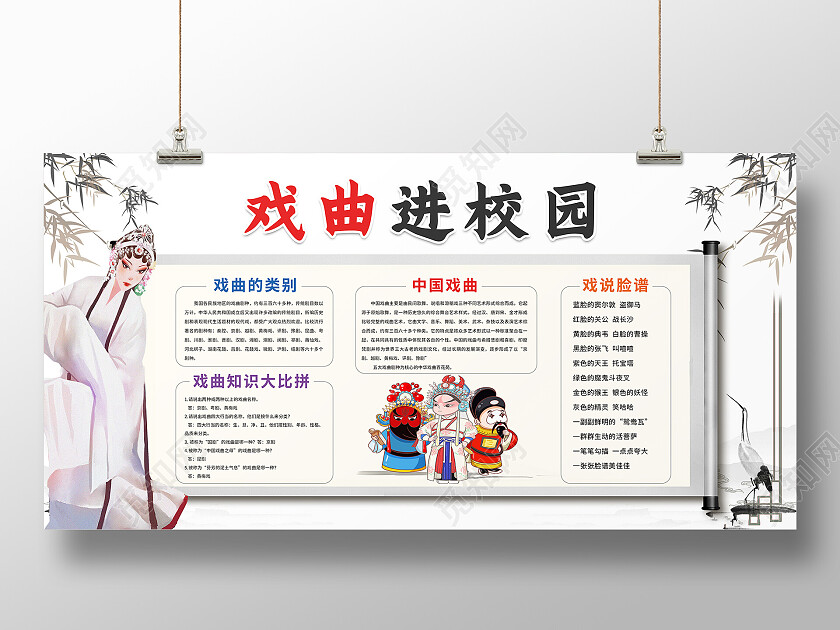 白色简约戏曲进校园戏曲进校园宣传栏展板