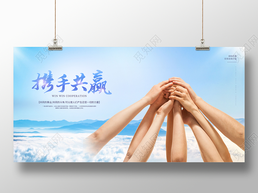 创意诚信合作携手共赢展板