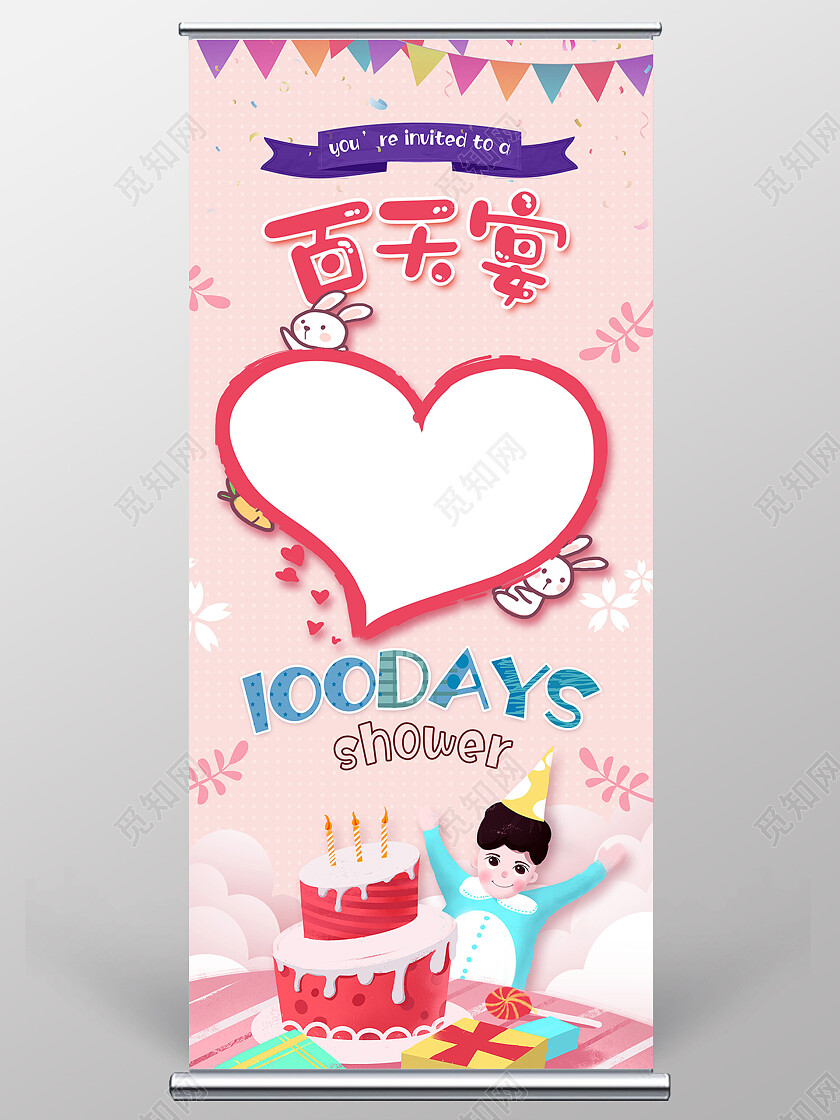 粉色卡通生日宴宝宝百天宴展架