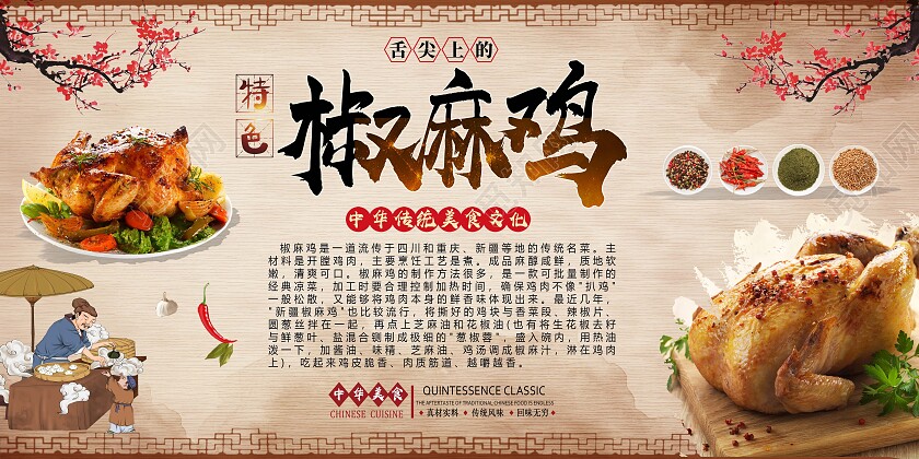 黄色简约椒麻鸡美食美味麻椒鸡展板